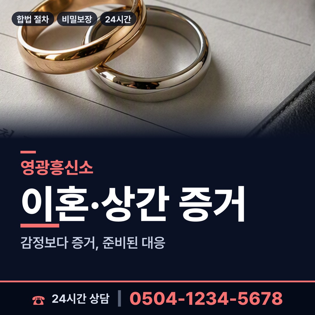 영광 군남면 행적조사 상담 안내