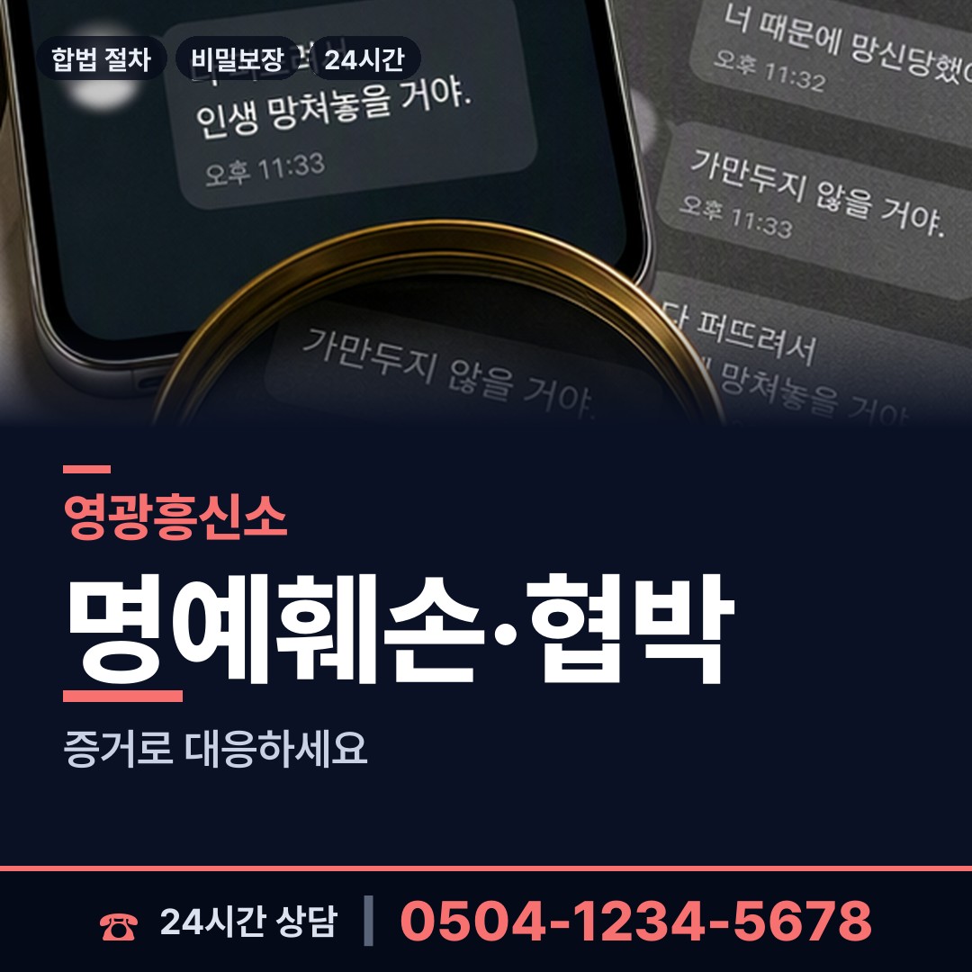 영광 법성면 경쟁사조사 상담 안내