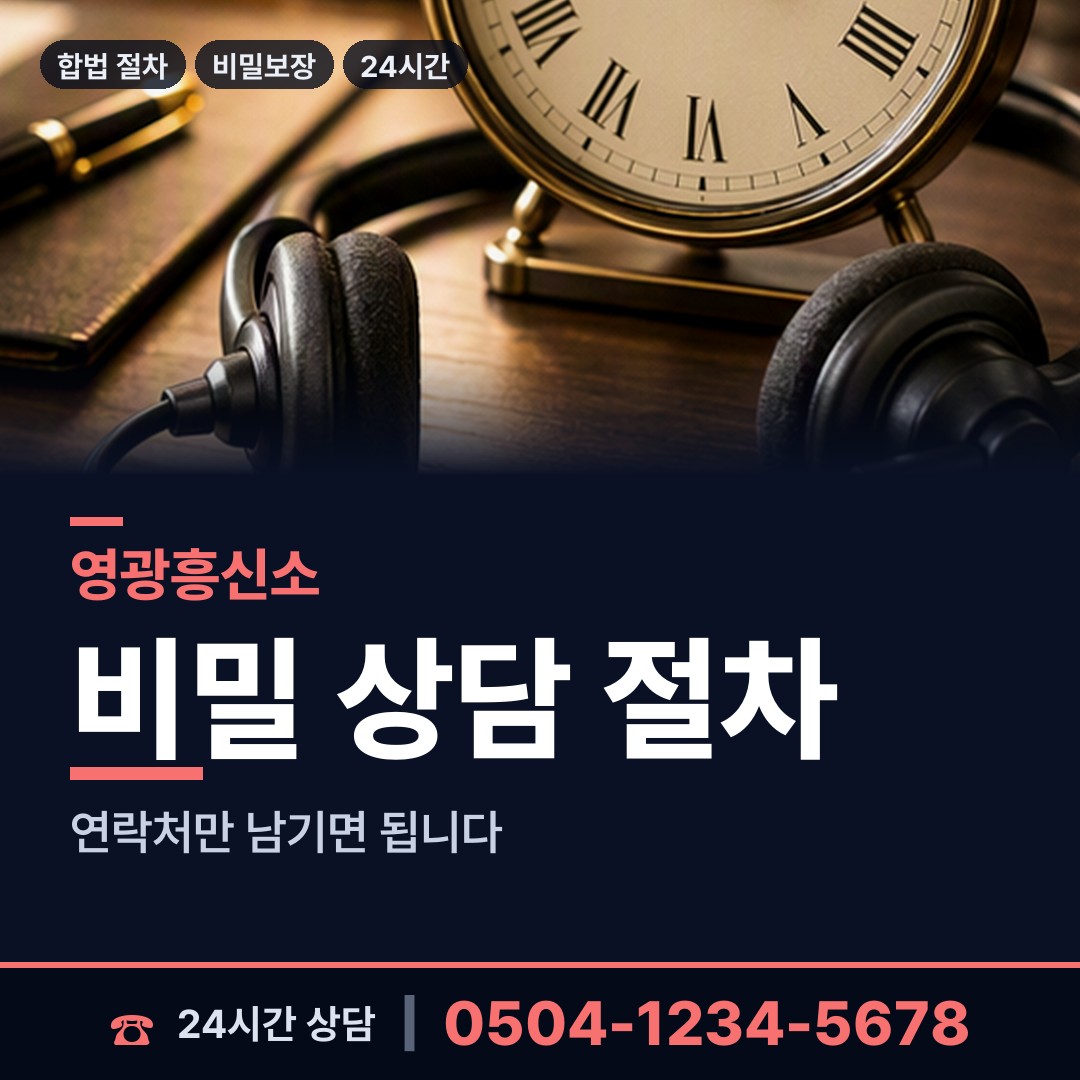 영광 백수읍 사설탐정 상담 안내