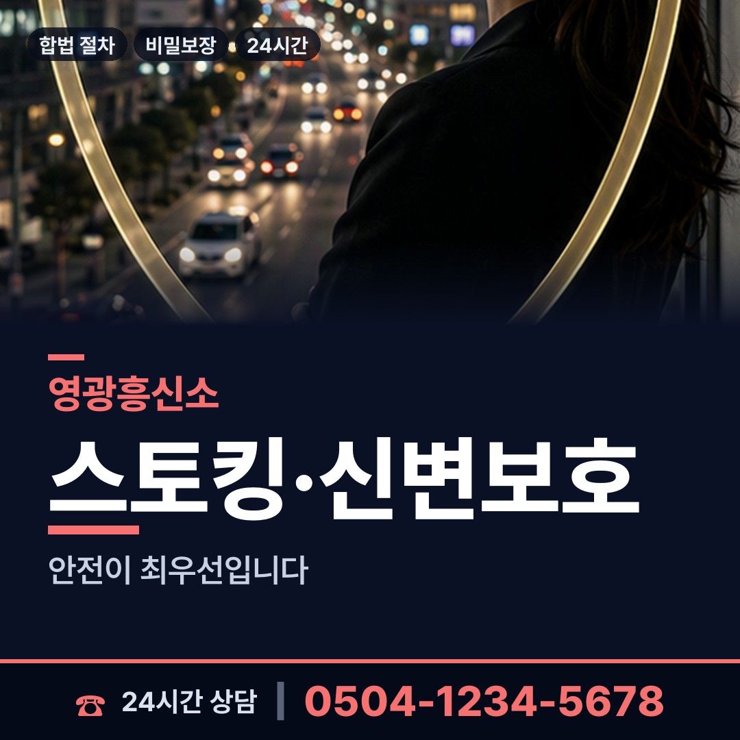 영광 대마면 흥신소 상담 안내