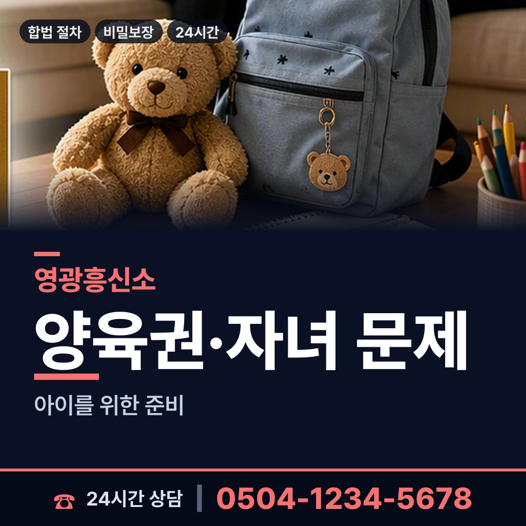 영광 낙월면안마출장소 탐정사무소 상담 안내